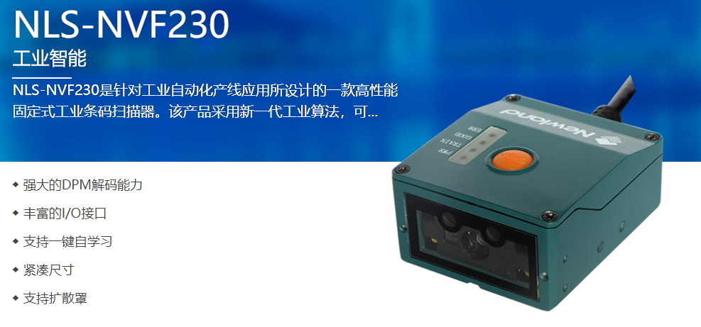 工业级二维码扫描？？？镹VF230
